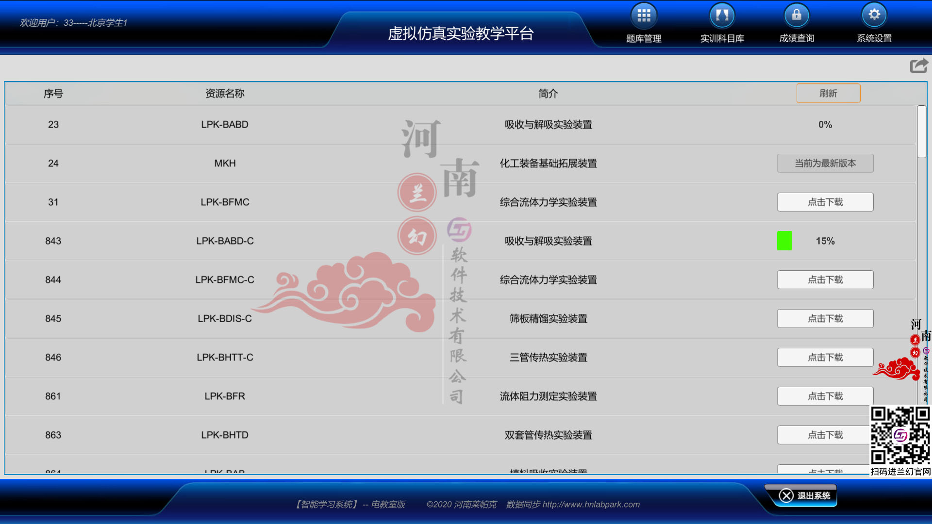 虛擬仿真教學平臺 虛擬仿真教學平臺