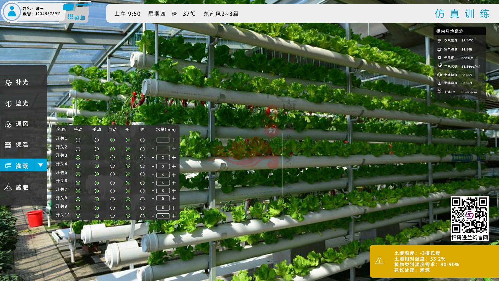 農業物聯網虛擬仿真 農業物聯網虛擬仿真