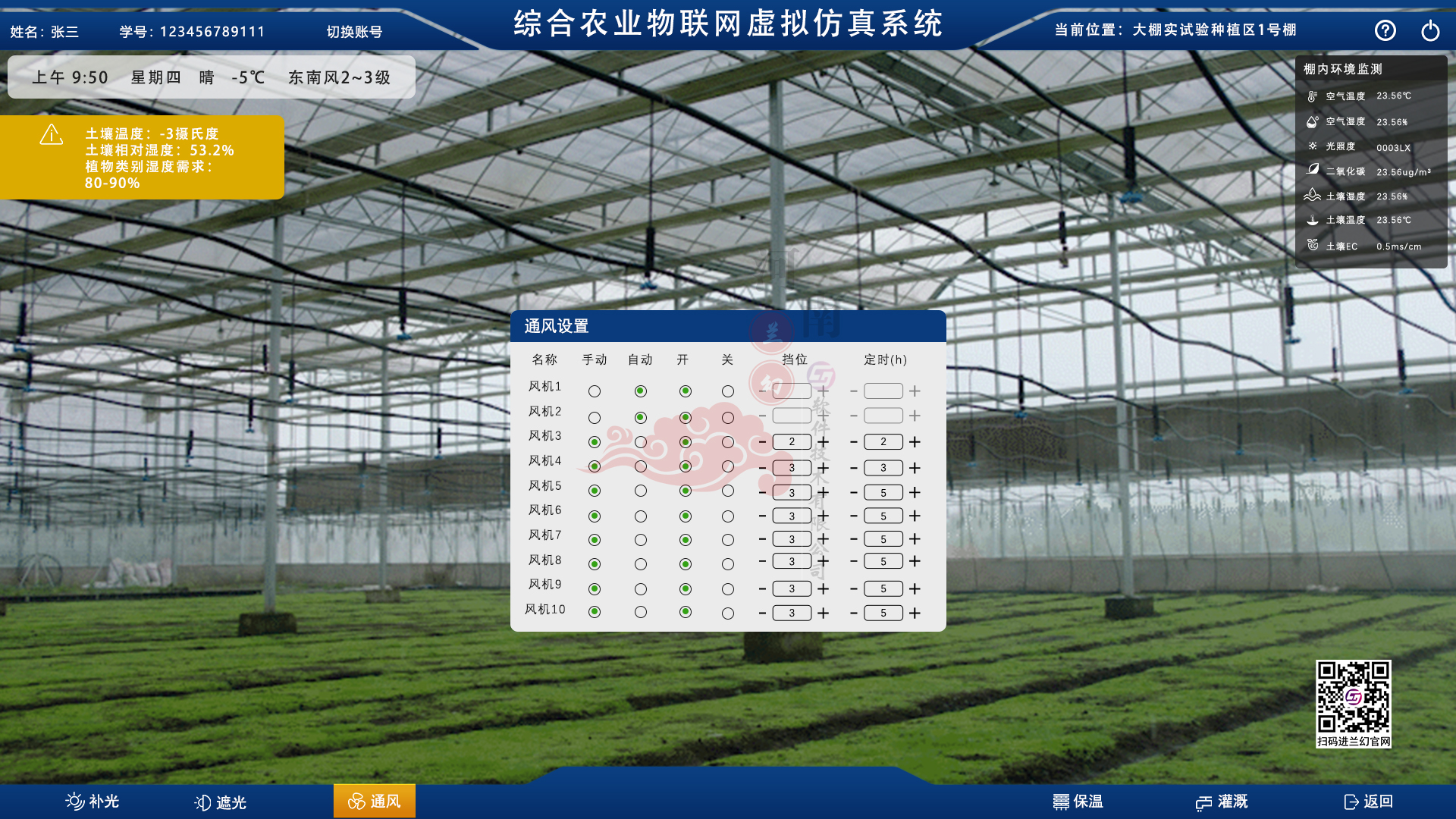 農業物聯網虛擬仿真 農業物聯網虛擬仿真