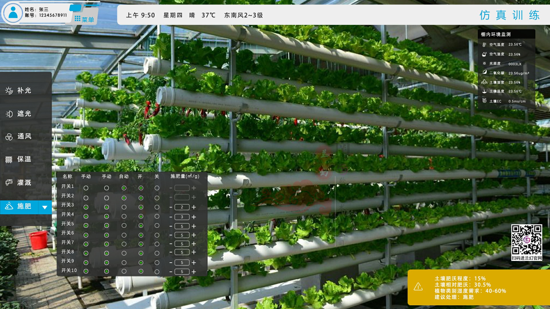 農業物聯網三維仿真 農業物聯網三維仿真