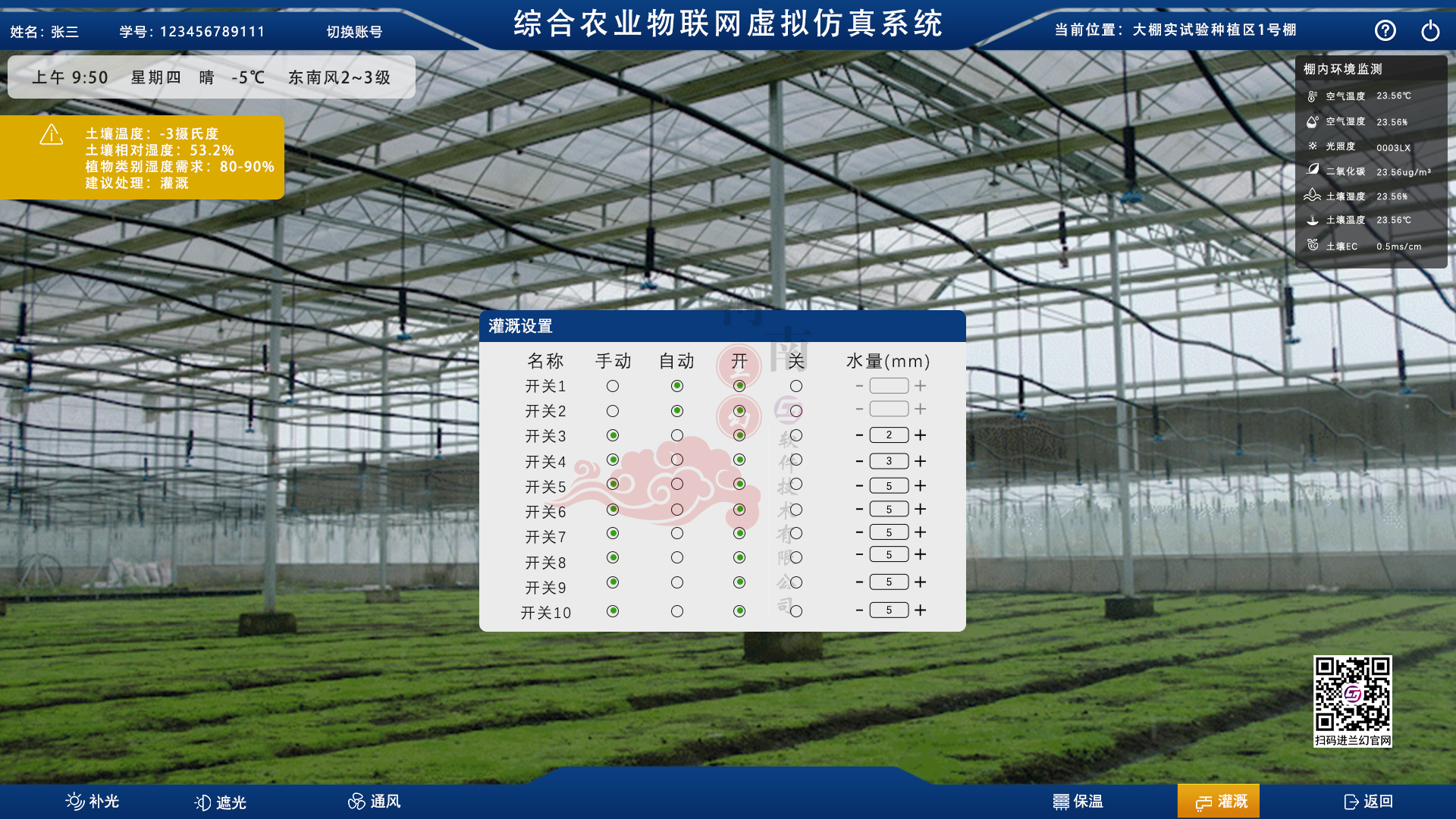 農業物聯網三維仿真 農業物聯網三維仿真