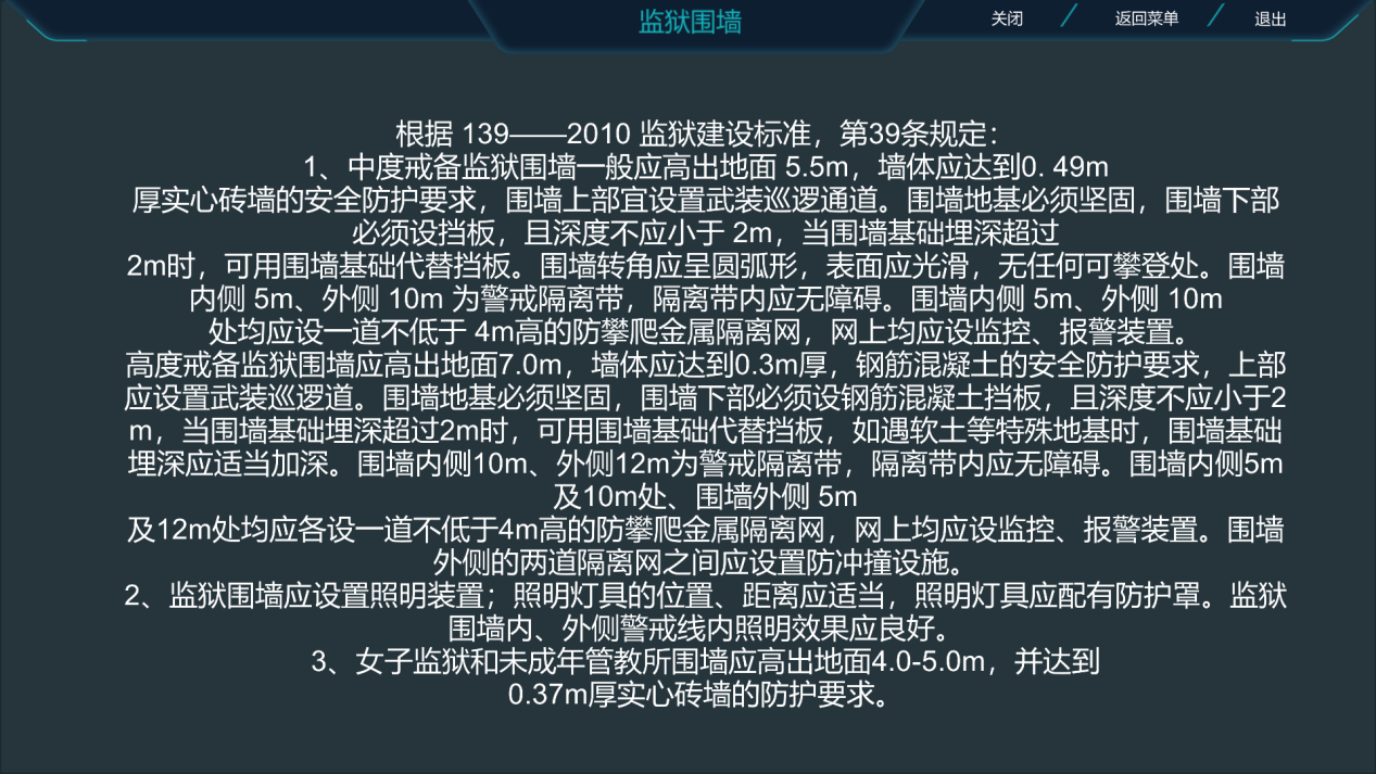 監(jiān)獄虛擬仿真實(shí)訓(xùn)