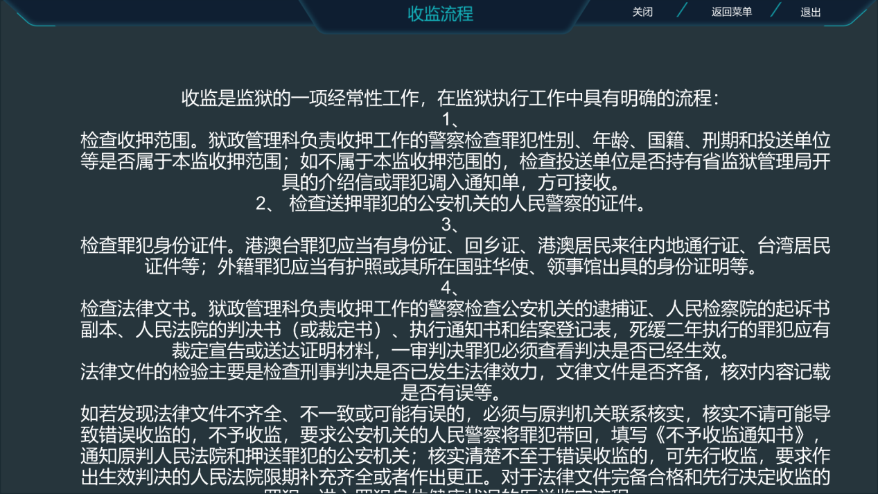 監(jiān)獄虛擬仿真實(shí)訓(xùn)