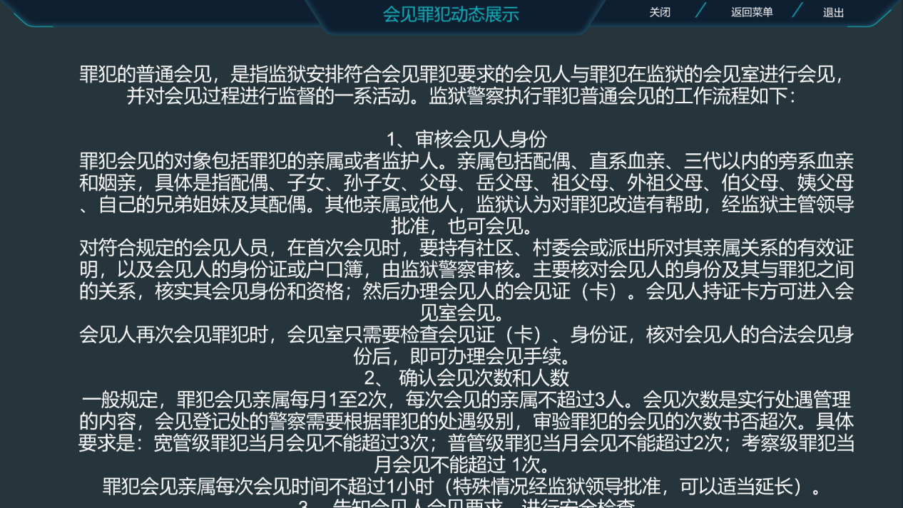 監(jiān)獄虛擬仿真實(shí)訓(xùn)