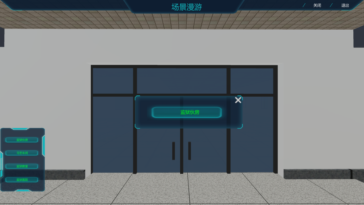監(jiān)獄虛擬仿真實(shí)訓(xùn)