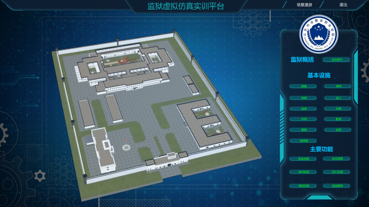 監(jiān)獄虛擬仿真實(shí)訓(xùn)