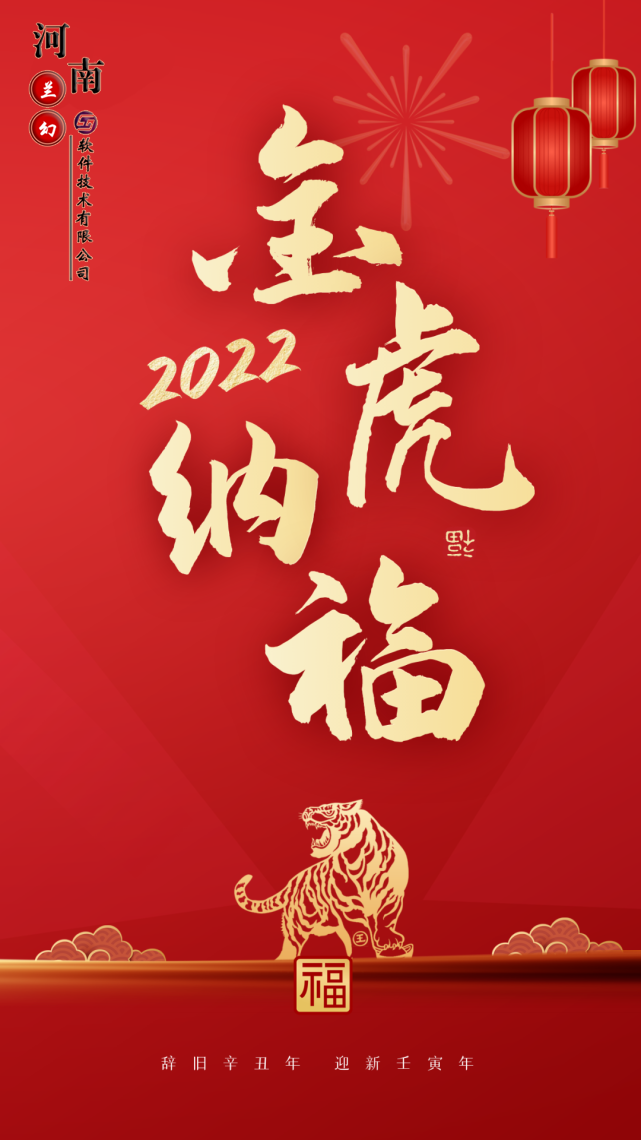 初八：河南蘭幻軟件技術有限公司開工大吉！