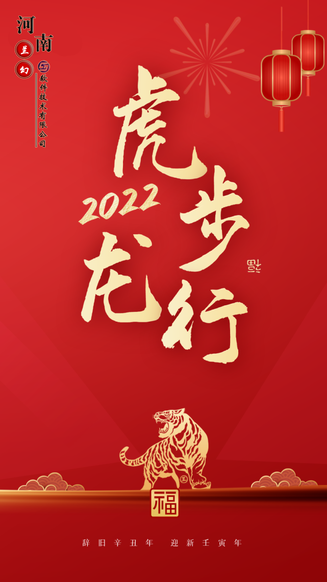 初八：河南蘭幻軟件技術有限公司開工大吉！