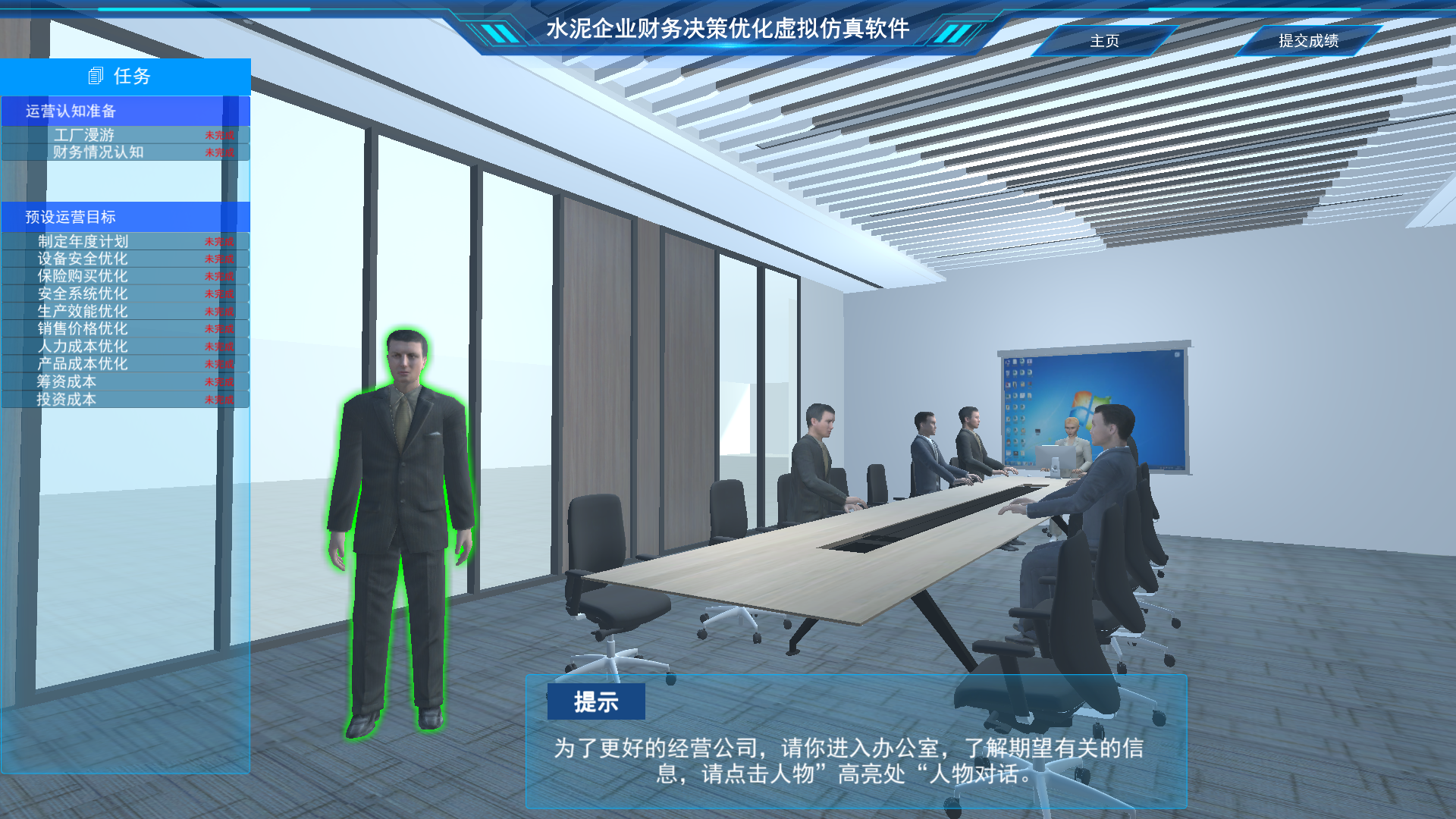 水泥企業(yè)財務決策優(yōu)化虛擬仿真