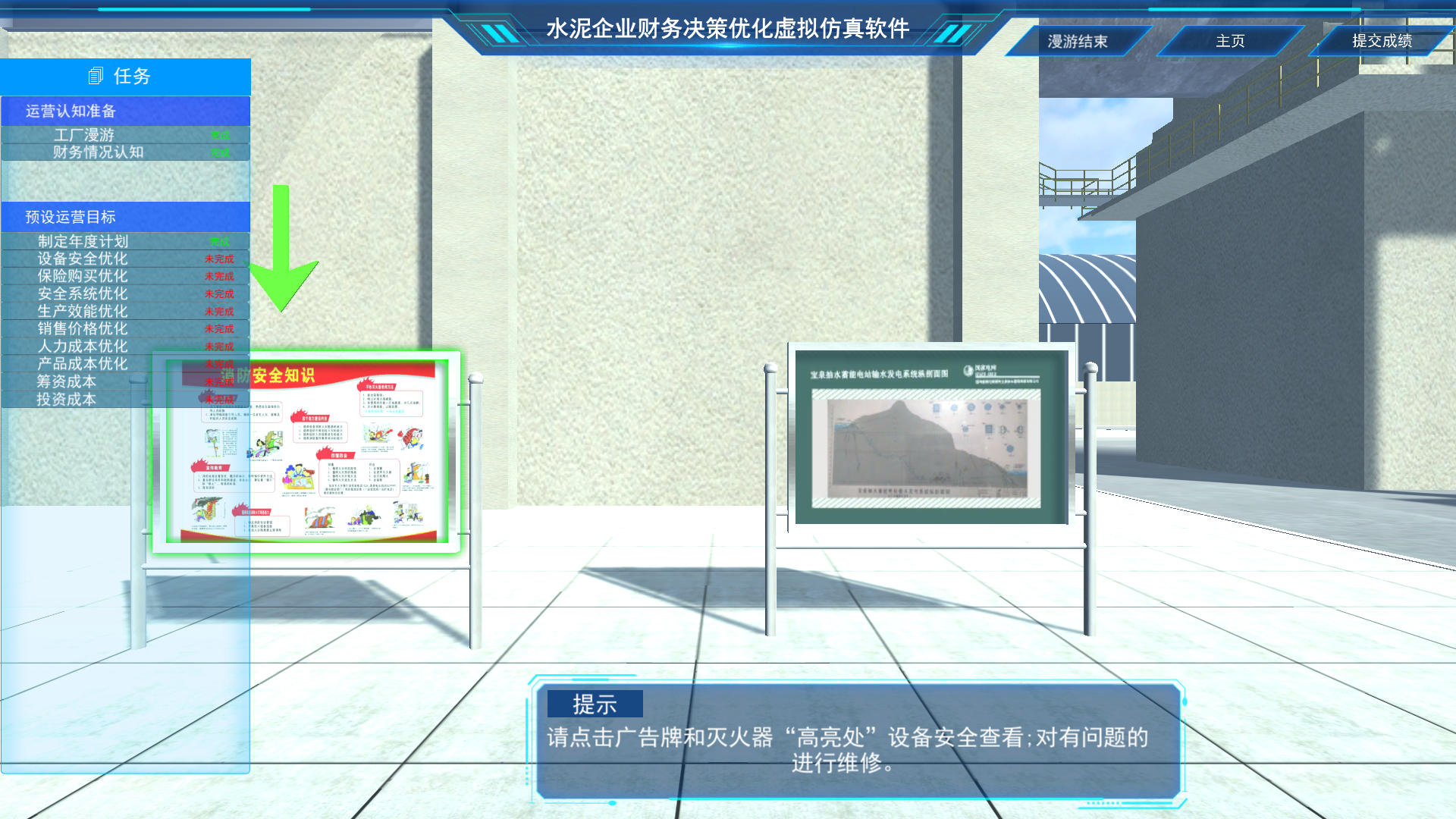 水泥企業(yè)財務決策優(yōu)化虛擬仿真