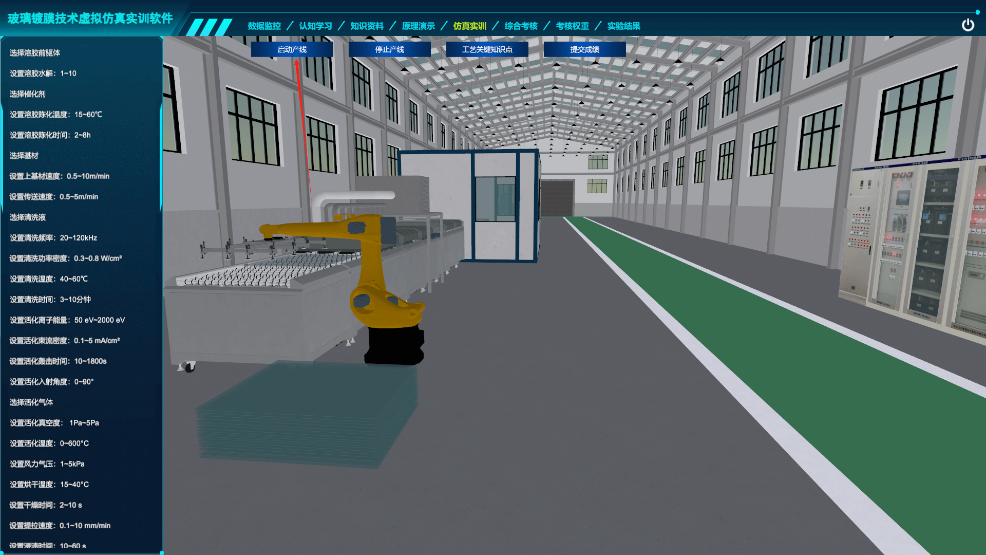 玻璃鍍膜技術(shù)虛擬仿真實(shí)訓(xùn)軟件 玻璃鍍膜技術(shù)虛擬仿真實(shí)訓(xùn)軟件